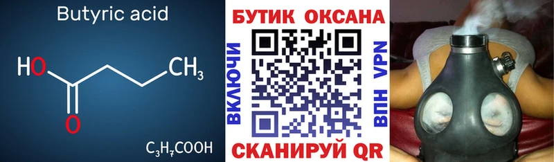 Бутират BDO  Купить  Болхов 